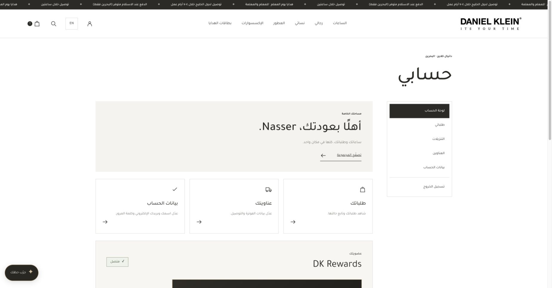 لوحة حساب العميل مع الطلبات والعناوين وبيانات الحساب