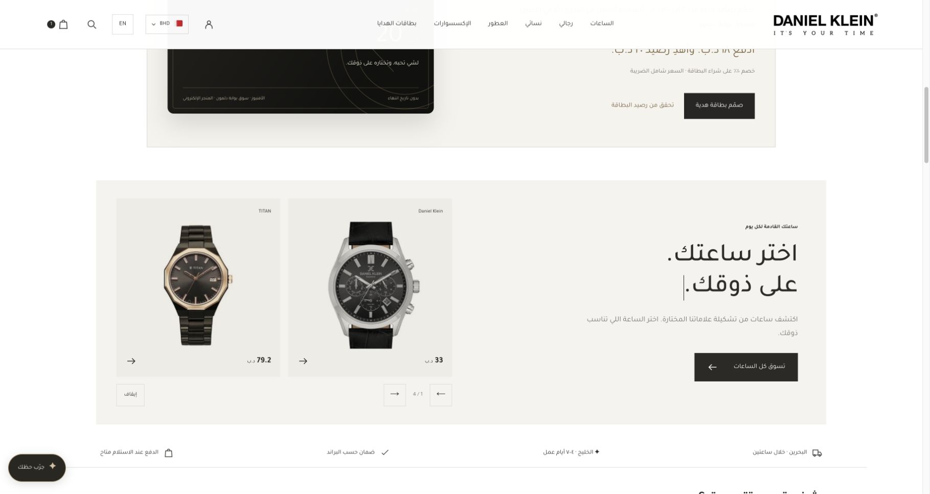 واجهة المتجر وعرض الساعات والمجموعات