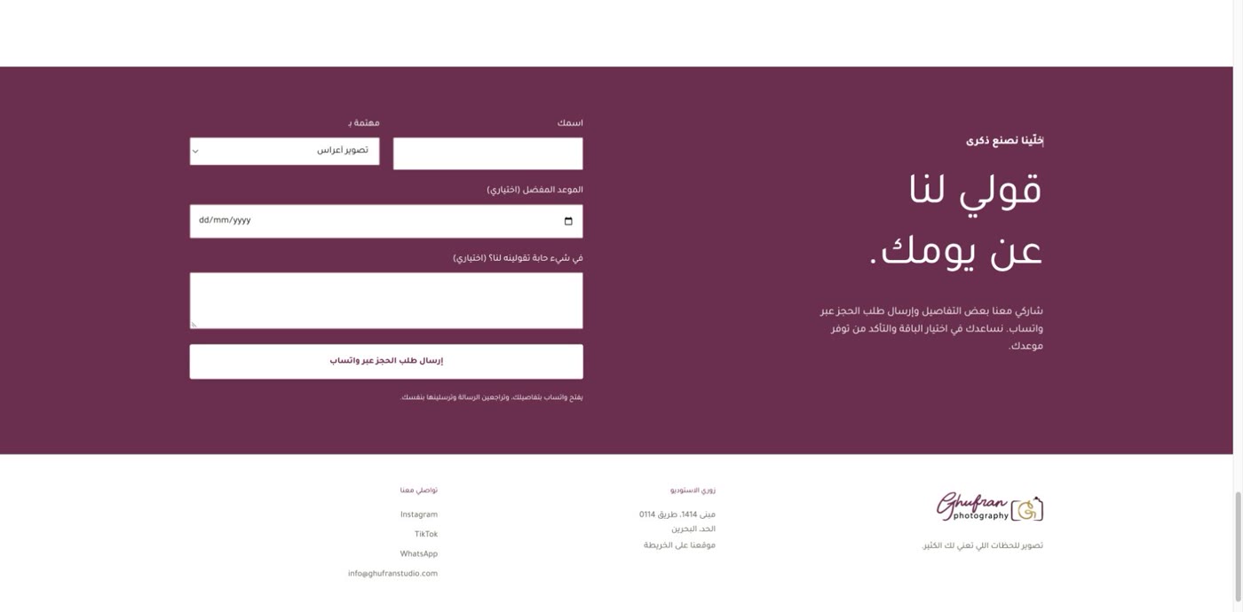 نموذج الاستفسار والحجز عبر واتساب