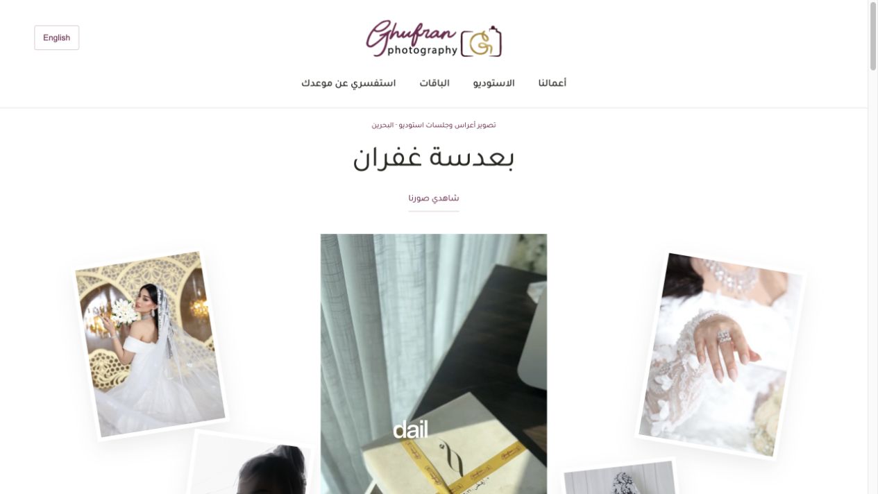 معاينة موقع استوديو غفران