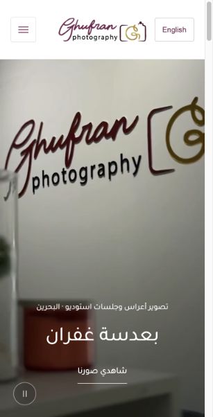 موقع غفران على الجوال