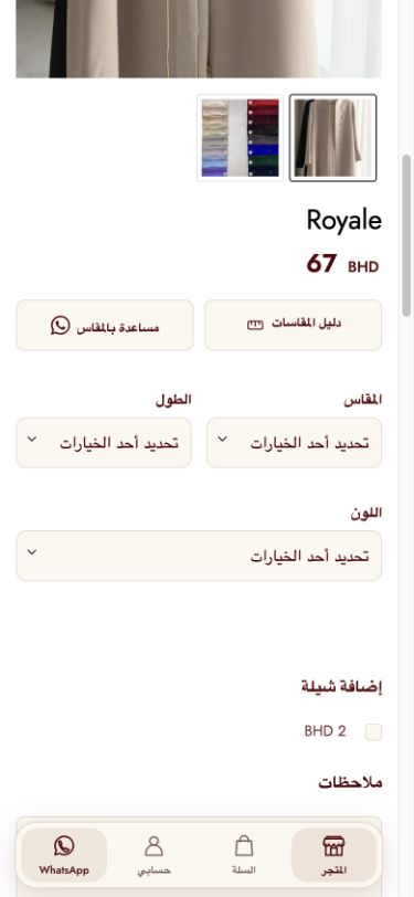 صفحة المنتج وخيارات المقاس والطول واللون